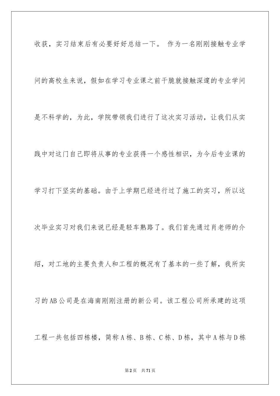 2024去工地实习报告_69_第2页