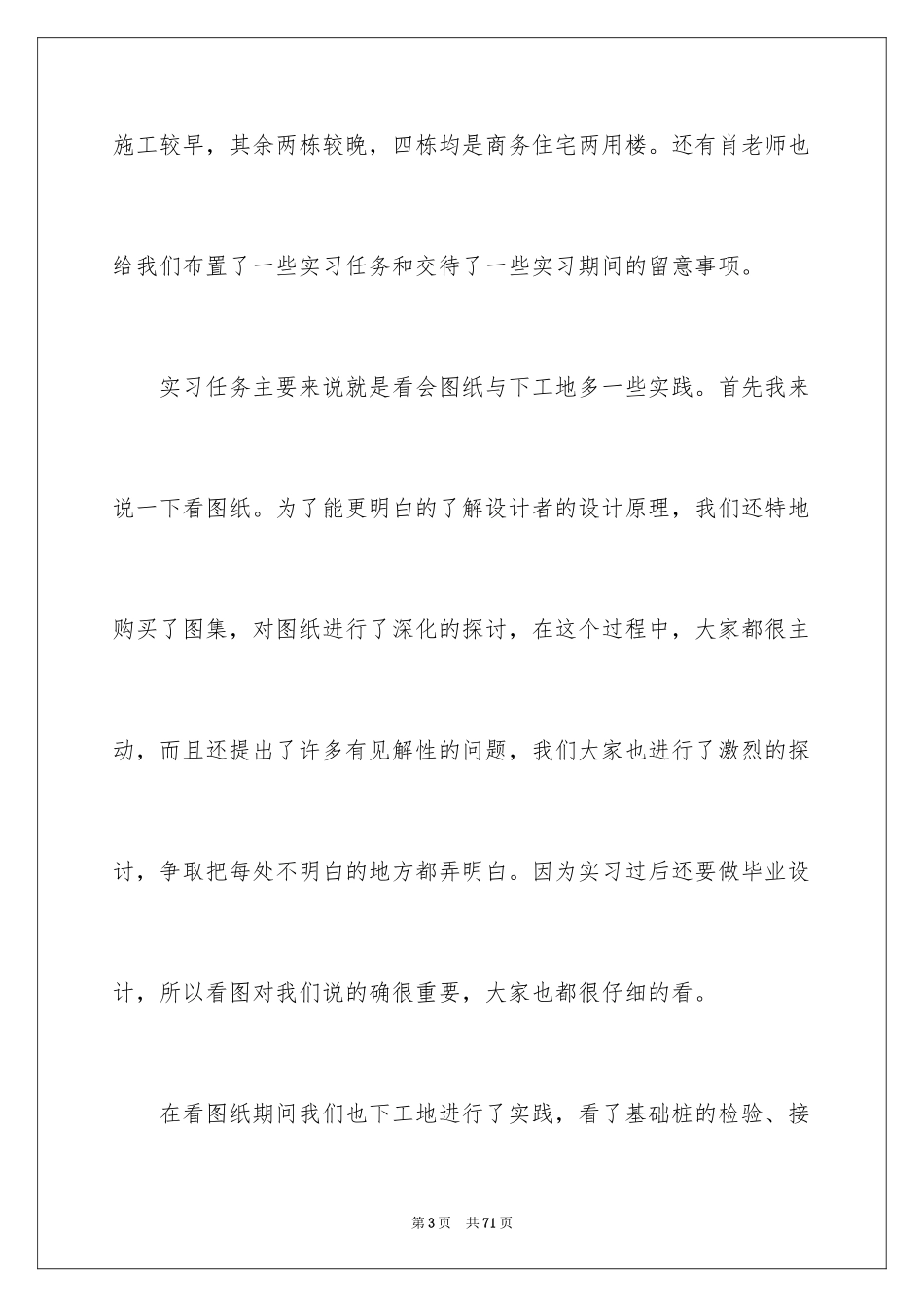 2024去工地实习报告_69_第3页