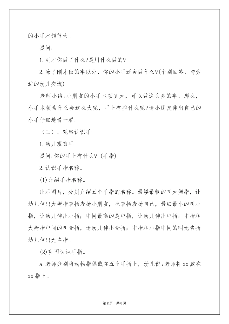中班健康教案-我的小手本领_第2页