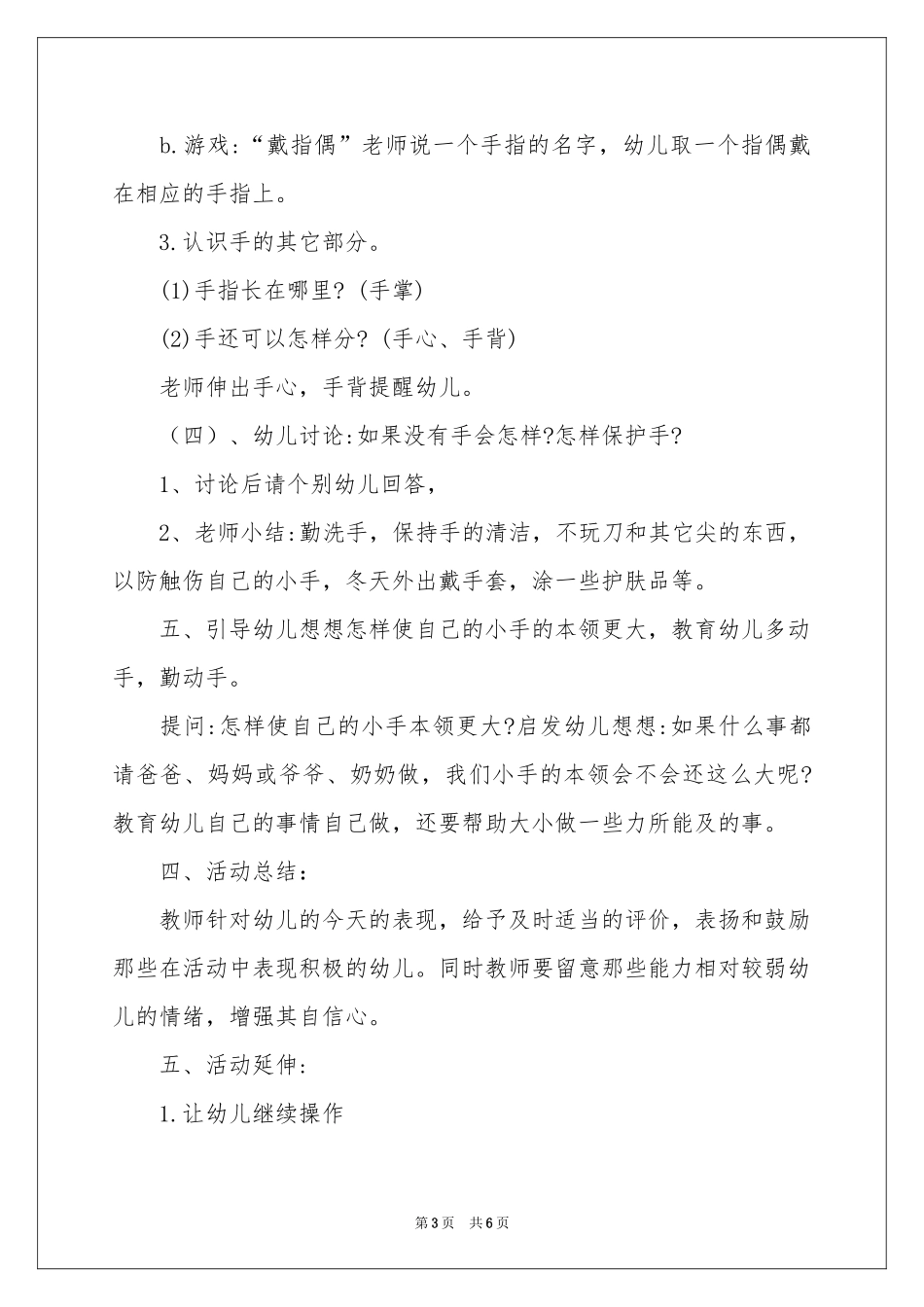 中班健康教案-我的小手本领_第3页