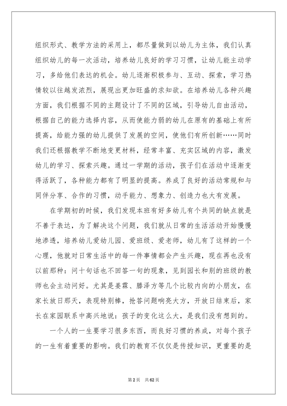 中班学期教学工作参考计划_第2页