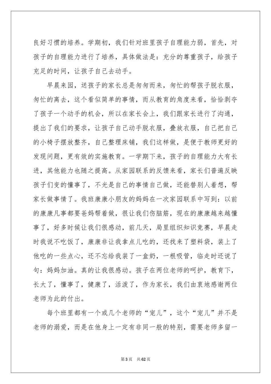 中班学期教学工作参考计划_第3页