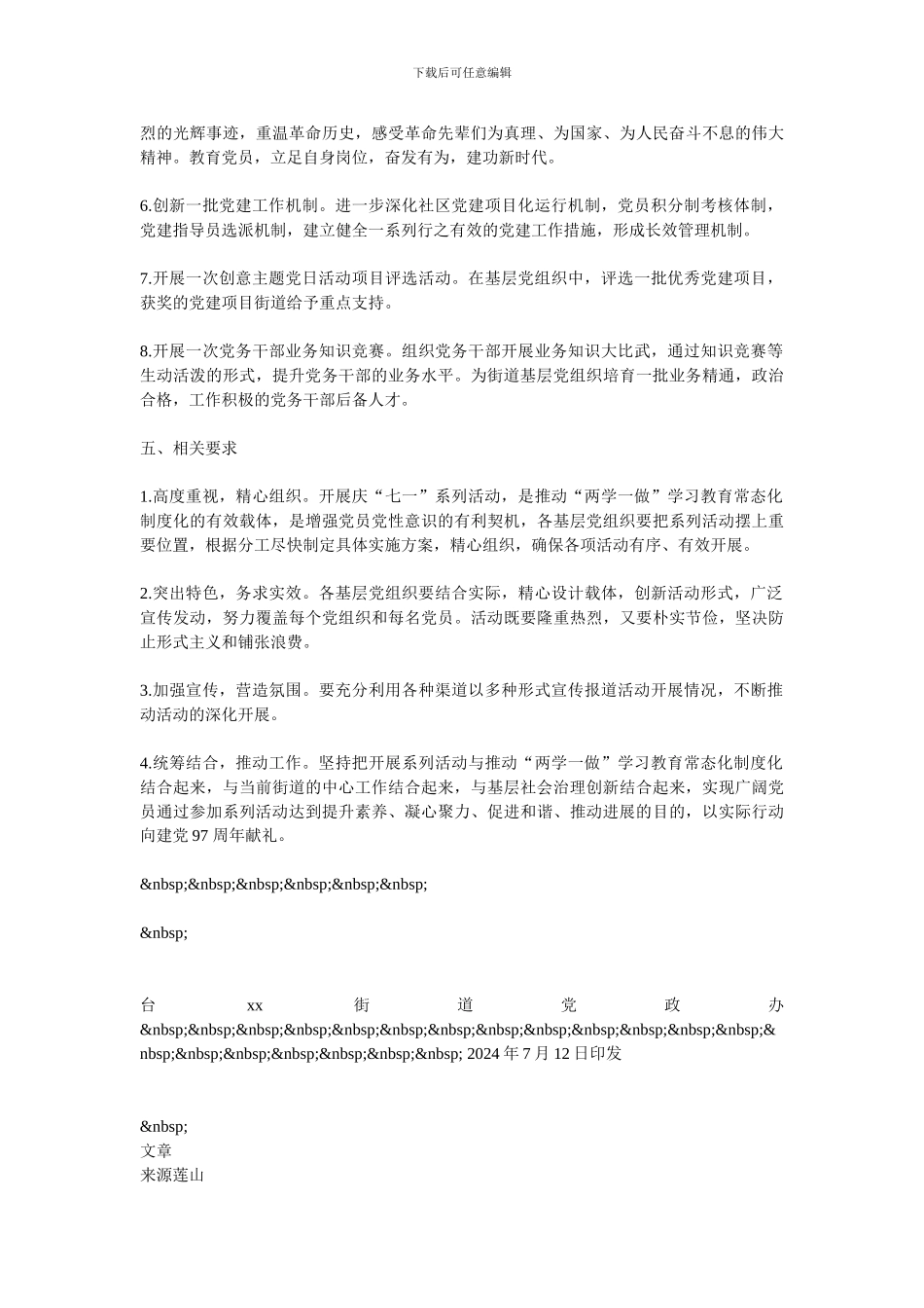 “弘扬垦荒精神-推动改革发展”红色七月党建系列活动方案_第2页