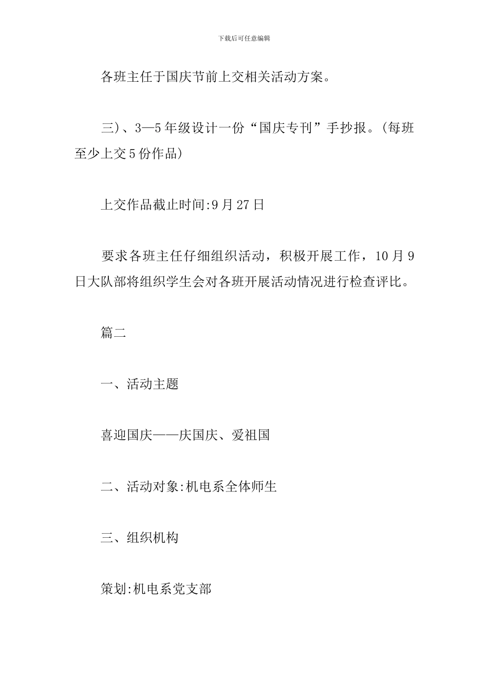 商店国庆节活动策划文案_第3页