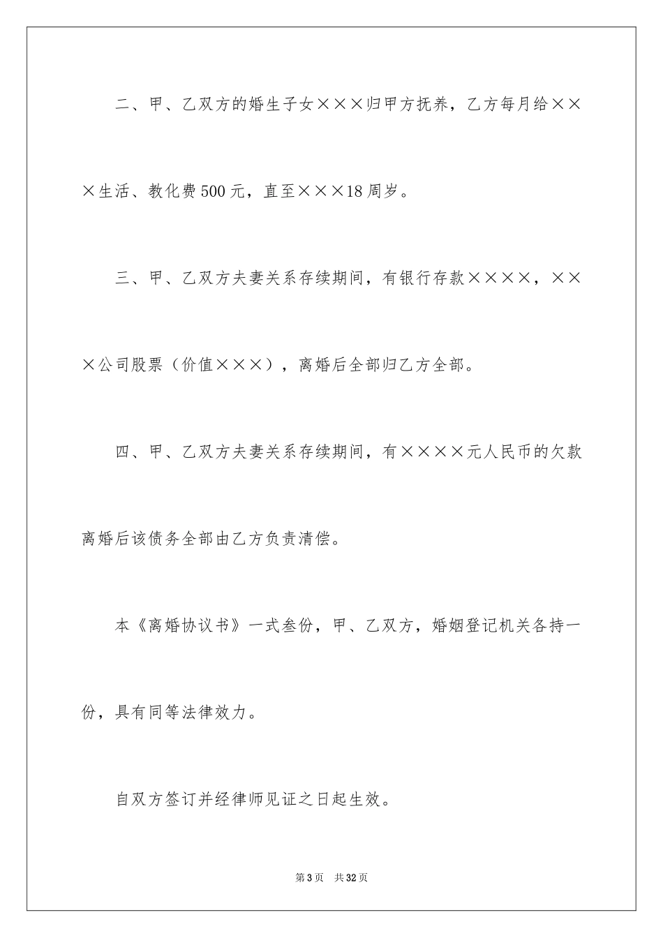 2024协议离婚协议书_320_第3页