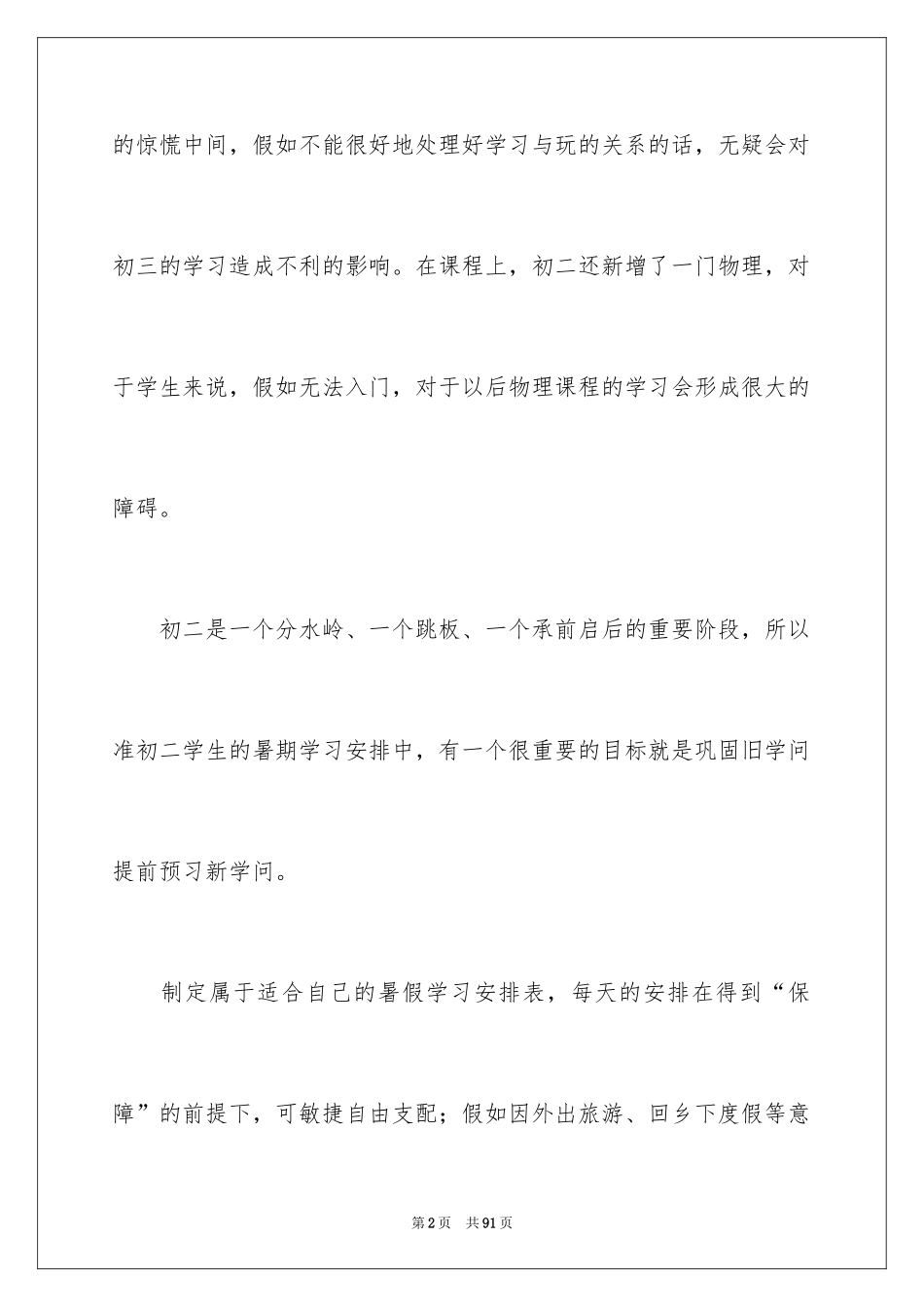 2024学霸学习计划_第2页