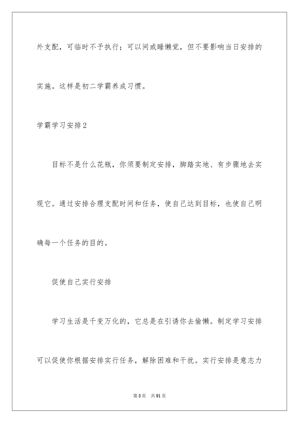 2024学霸学习计划_第3页