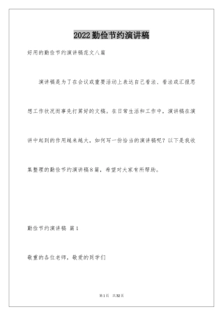 2024勤俭节约演讲稿_1412