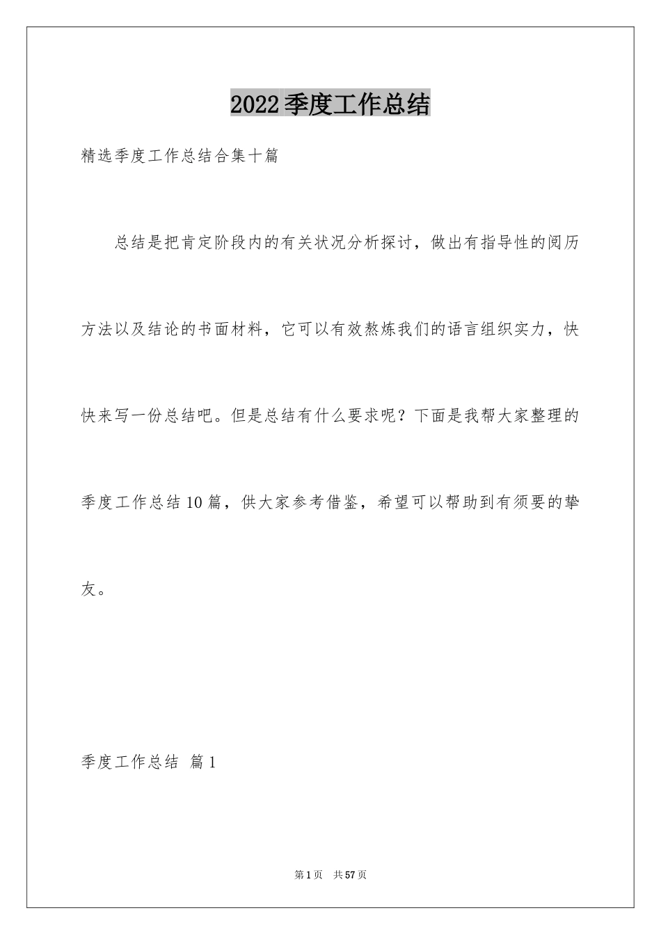 2024季度工作总结_98_第1页