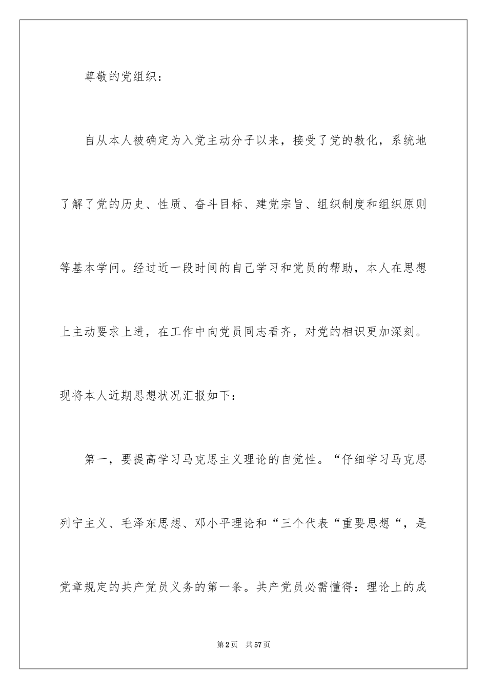 2024季度工作总结_98_第2页