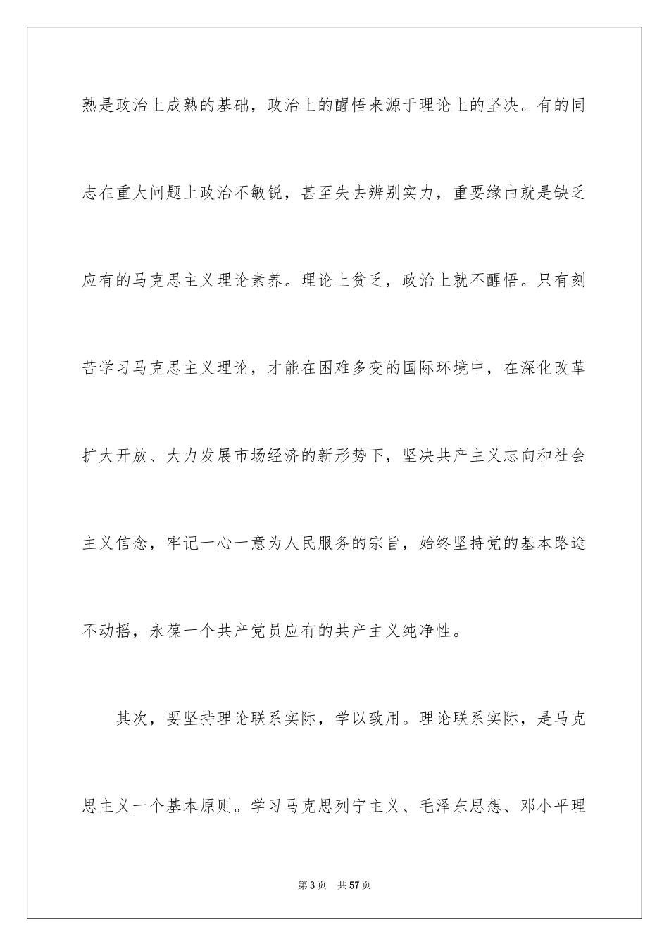 2024季度工作总结_98_第3页