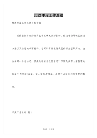2024季度工作总结_98