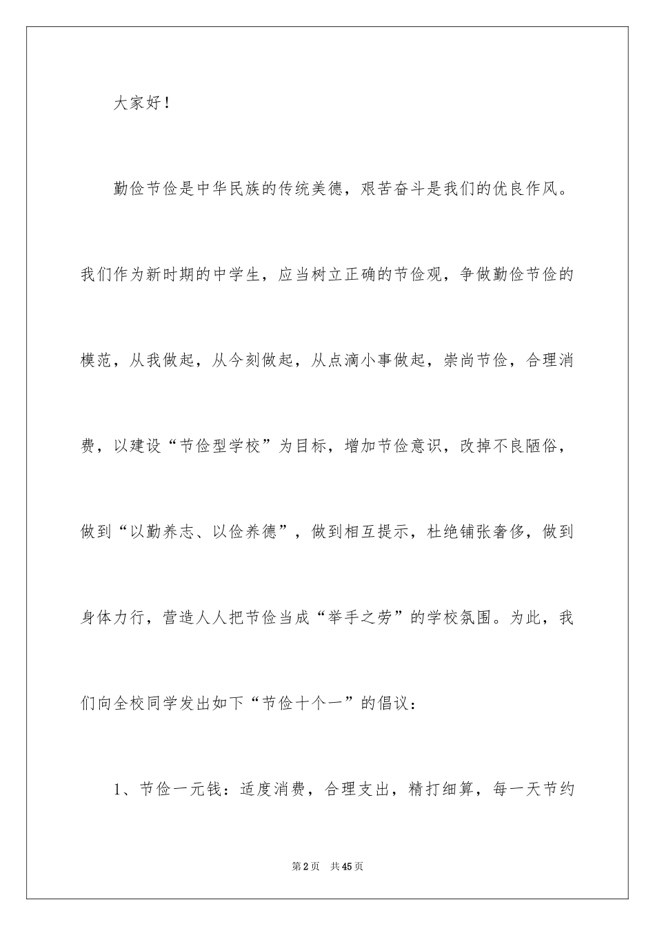 2024勤俭节约建议书_2_第2页