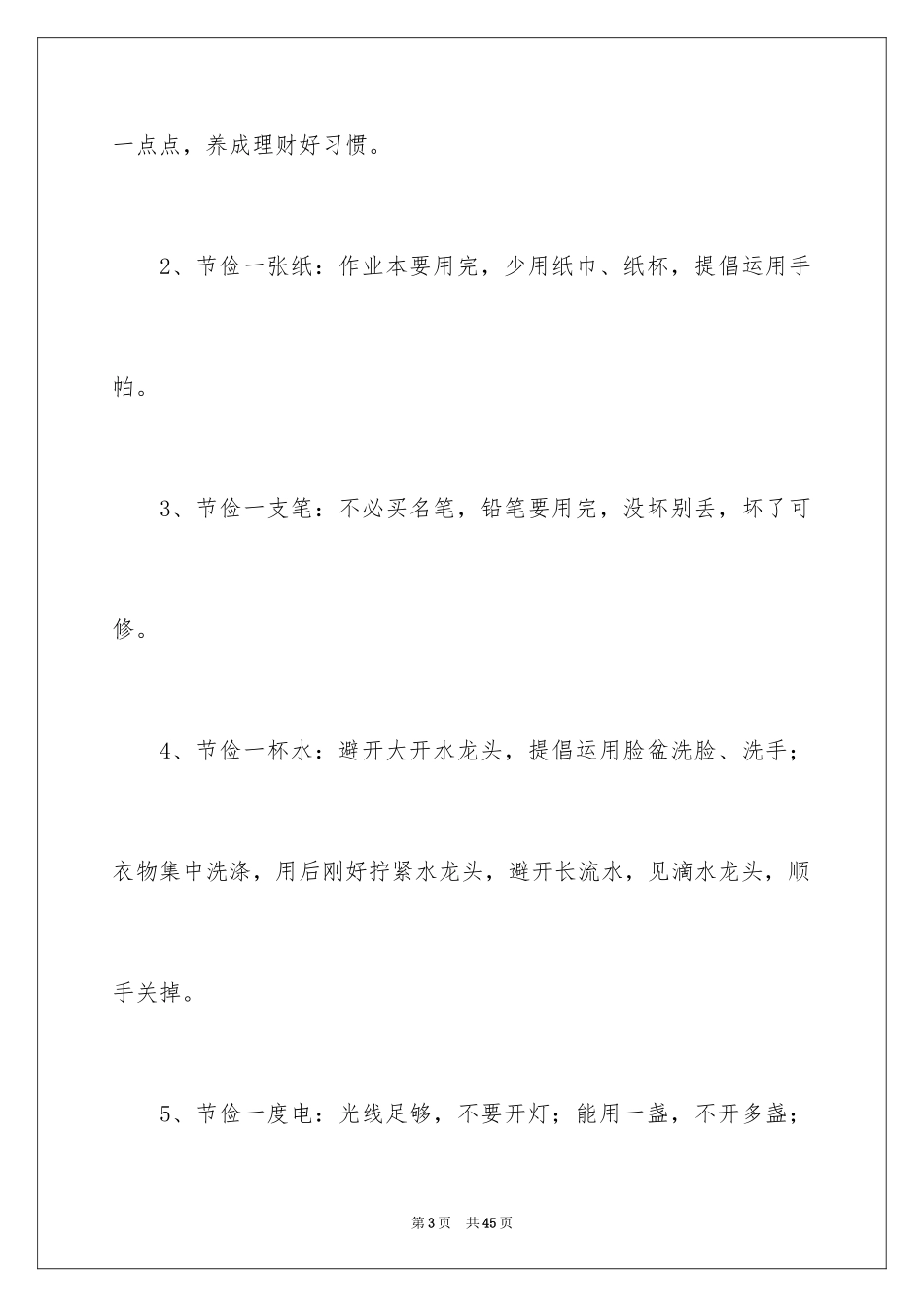 2024勤俭节约建议书_2_第3页