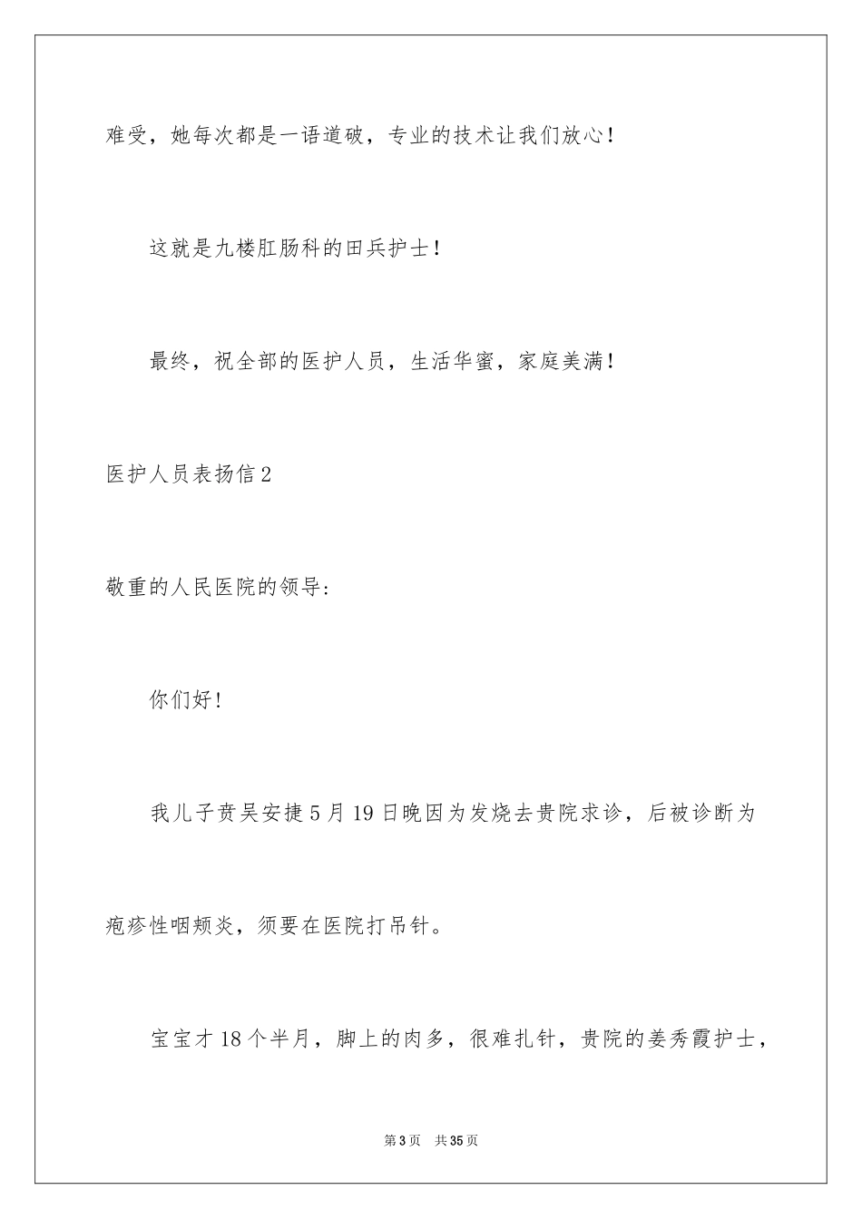2024医护人员表扬信_19_第3页