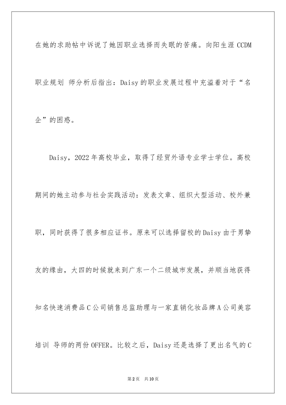2024名企的职业规划_第2页
