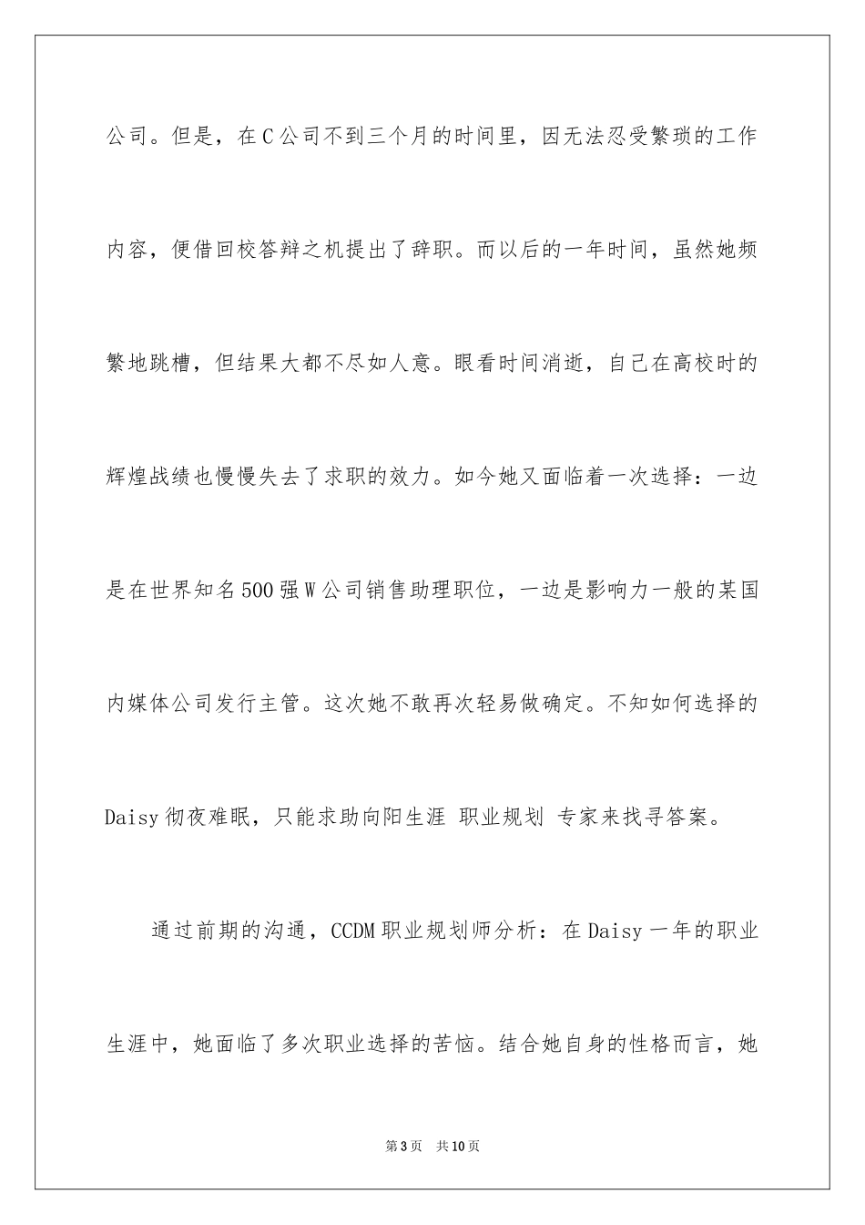 2024名企的职业规划_第3页