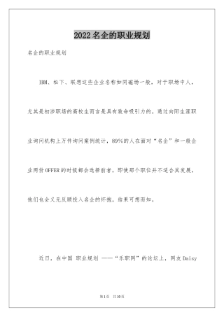 2024名企的职业规划