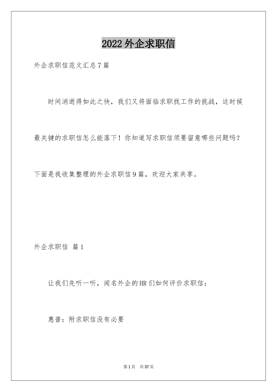 2024外企求职信_12_第1页