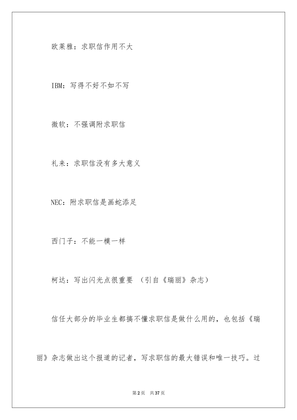 2024外企求职信_12_第2页