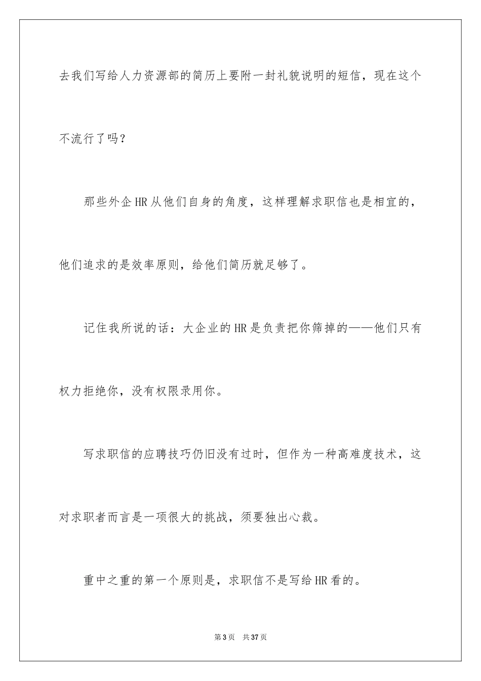 2024外企求职信_12_第3页