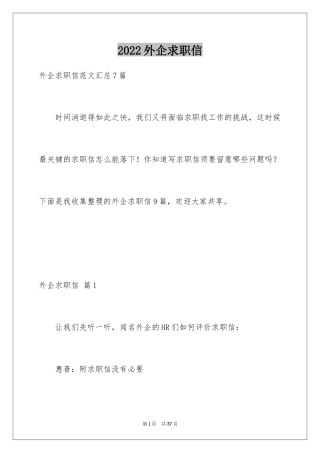2024外企求职信_12