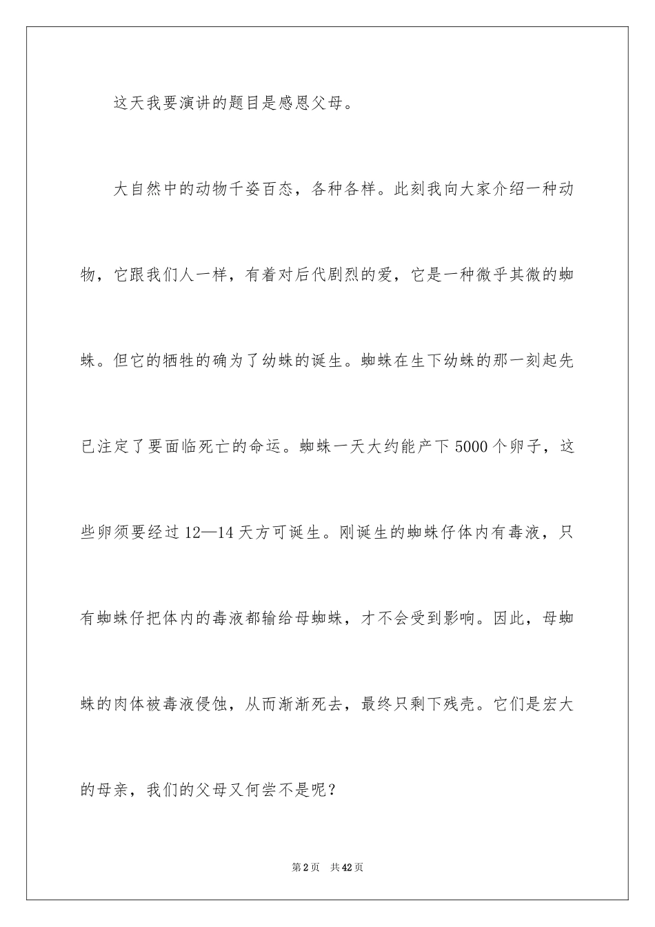 2024学生的感恩父母演讲稿_9_第2页