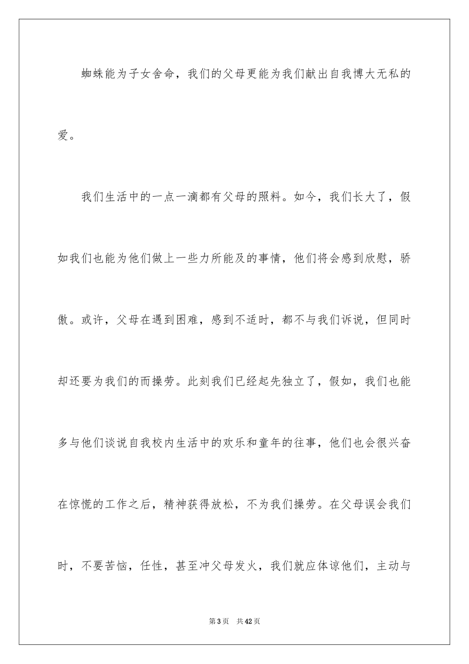 2024学生的感恩父母演讲稿_9_第3页