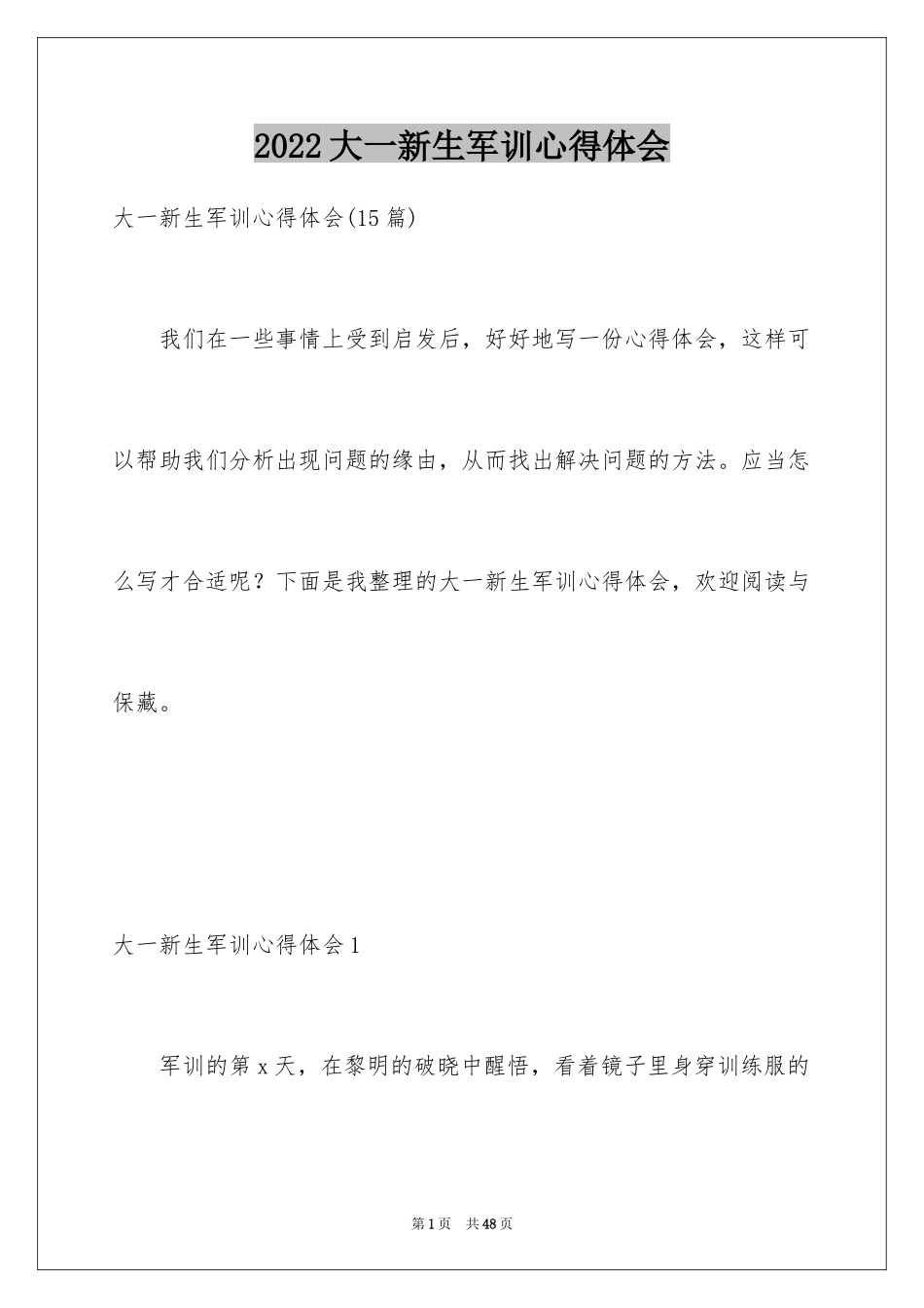 2024大一新生军训心得体会_142_第1页
