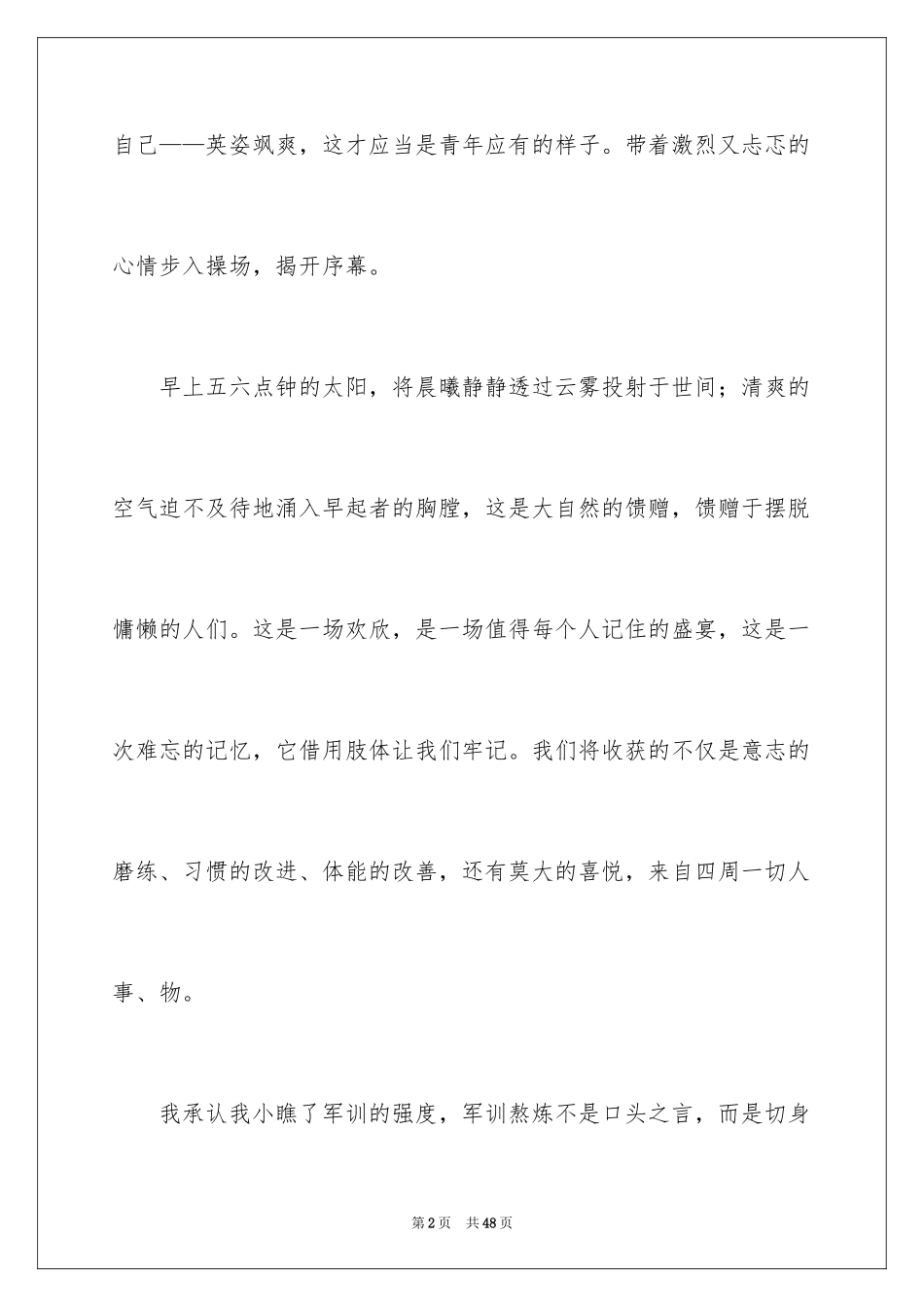 2024大一新生军训心得体会_142_第2页