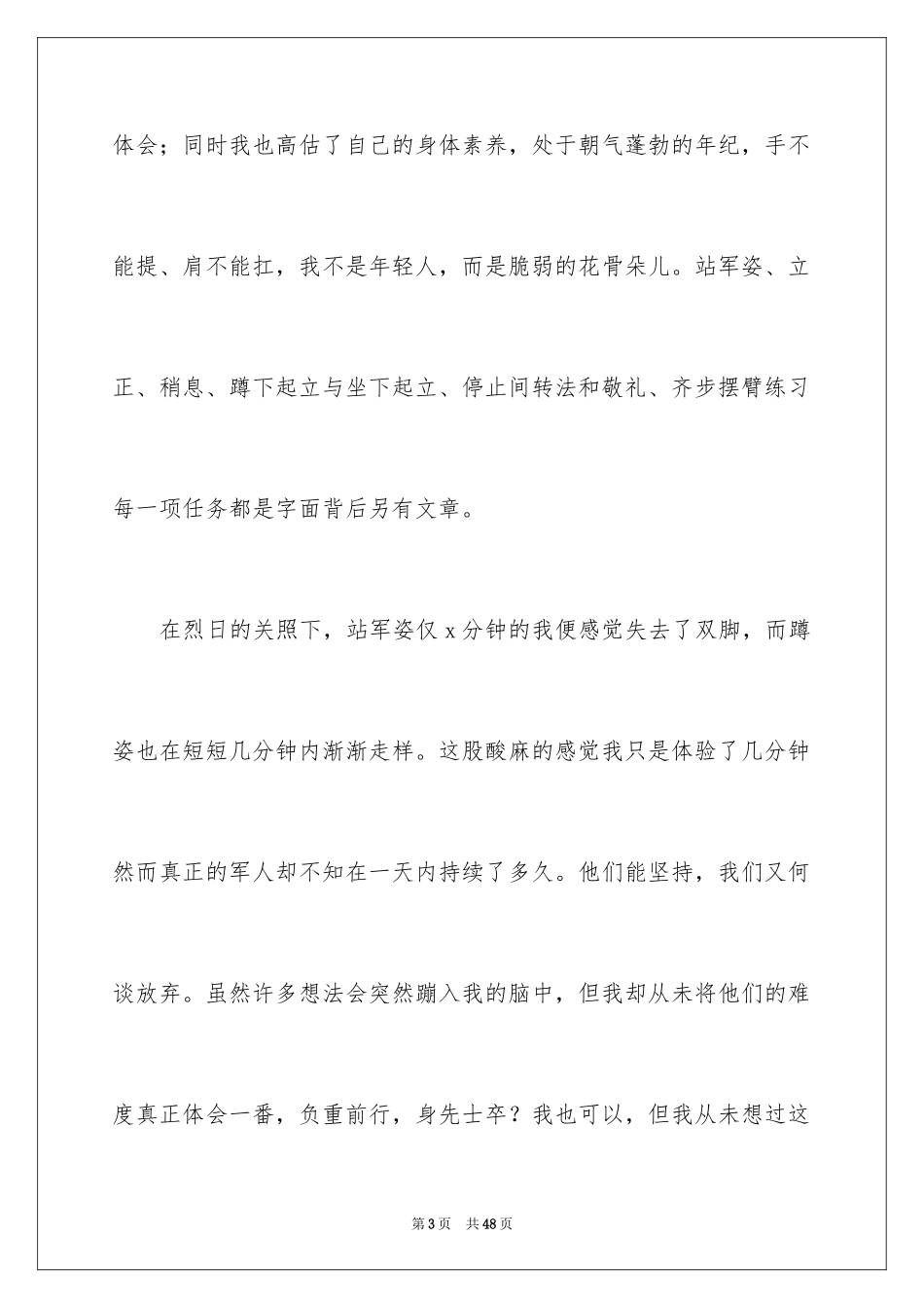 2024大一新生军训心得体会_142_第3页