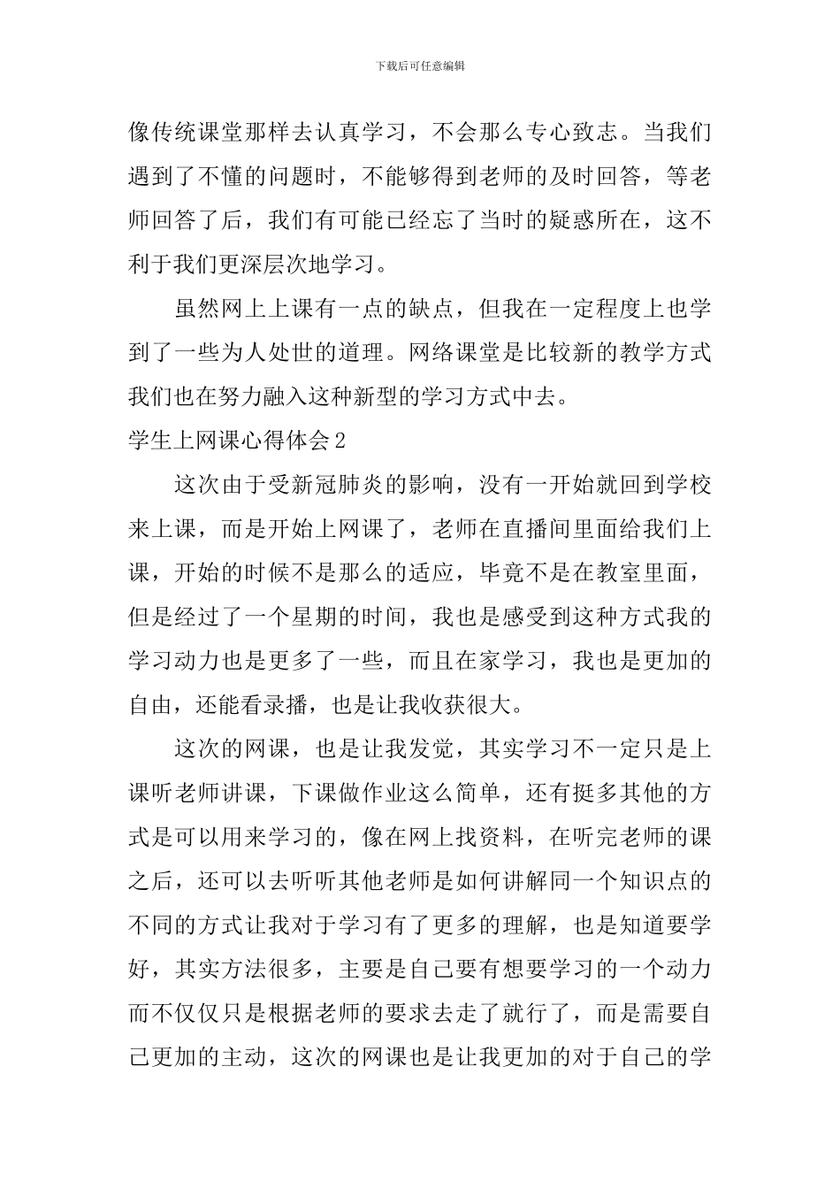 学生上网课心得体会_第2页