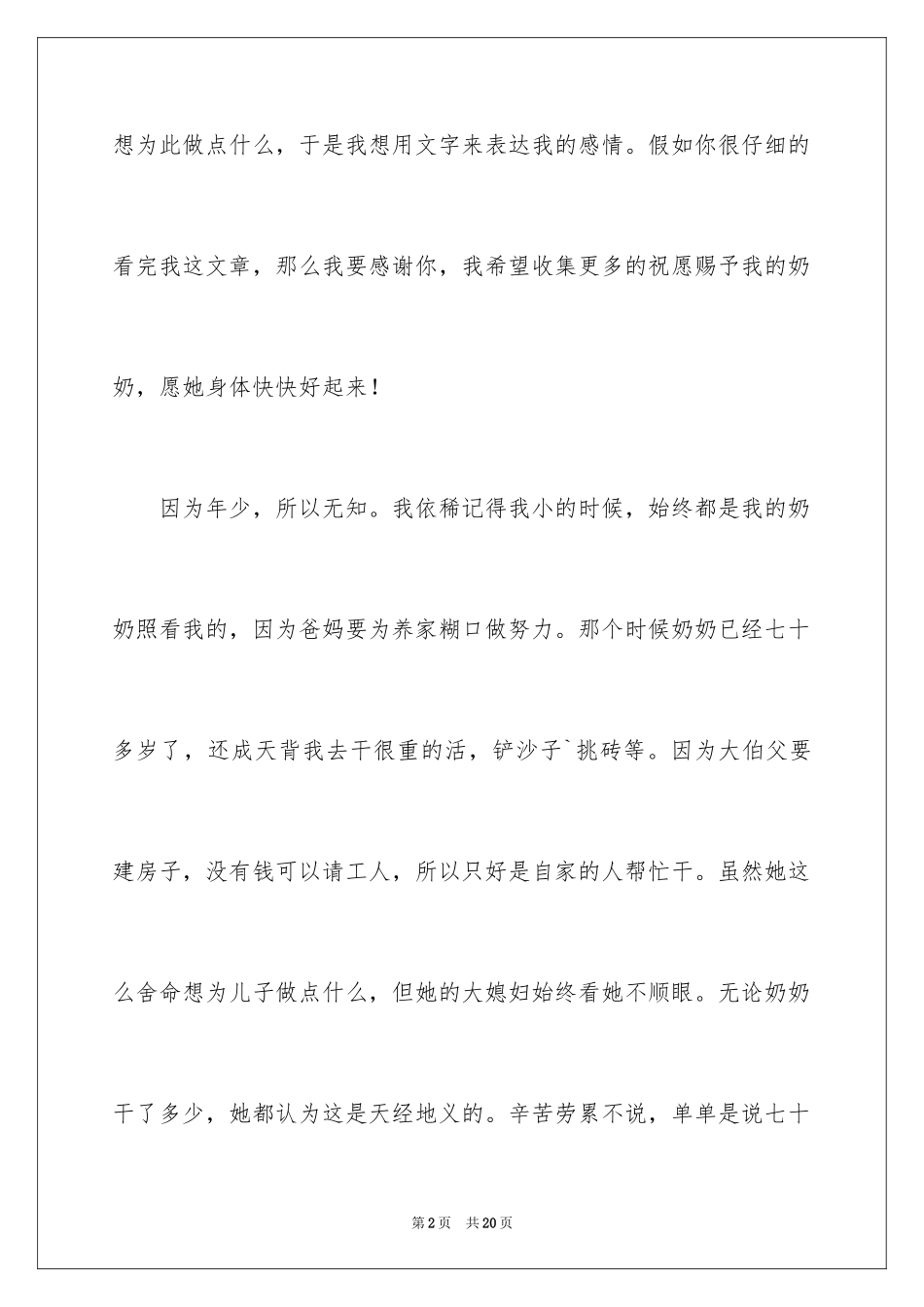 2024奶奶写人作文_54_第2页