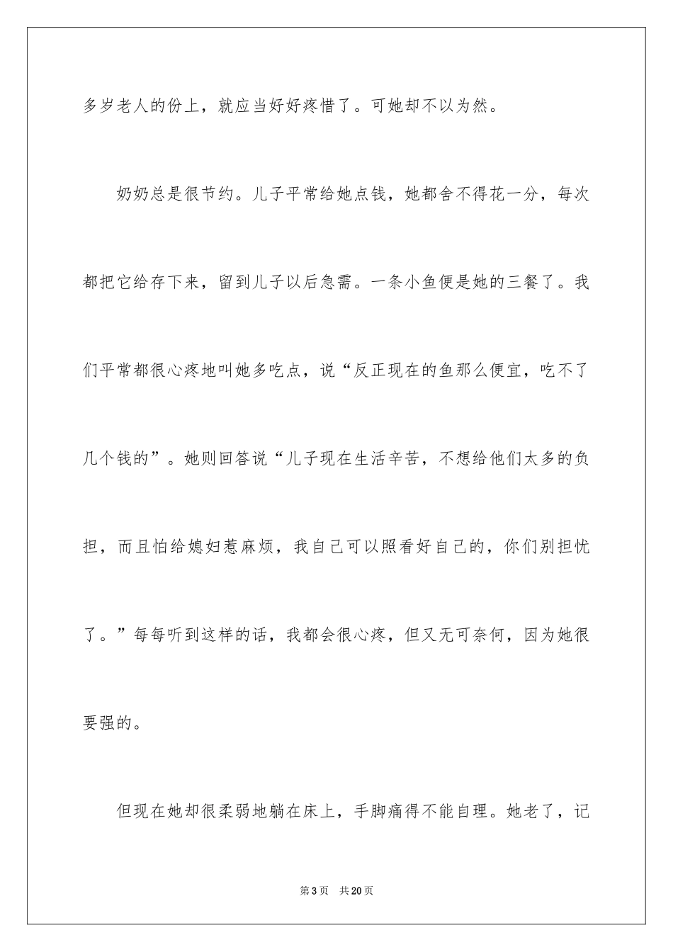 2024奶奶写人作文_54_第3页