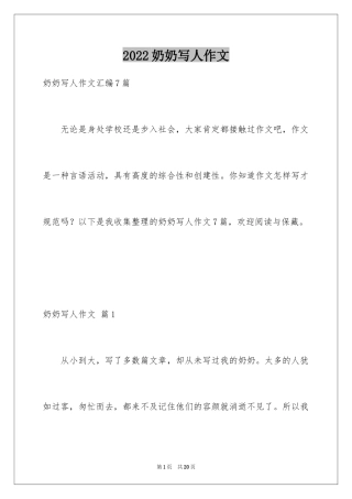 2024奶奶写人作文_54