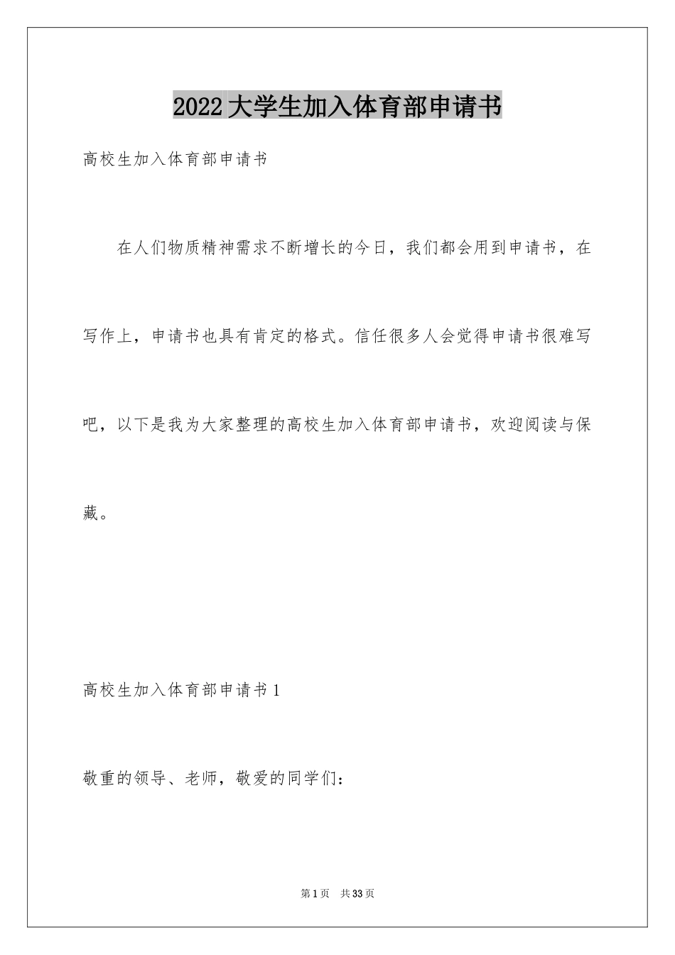 2024大学生加入体育部申请书_1_第1页