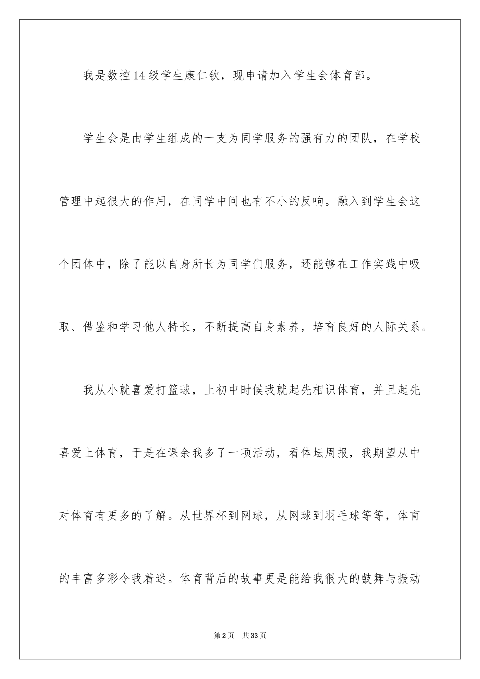 2024大学生加入体育部申请书_1_第2页