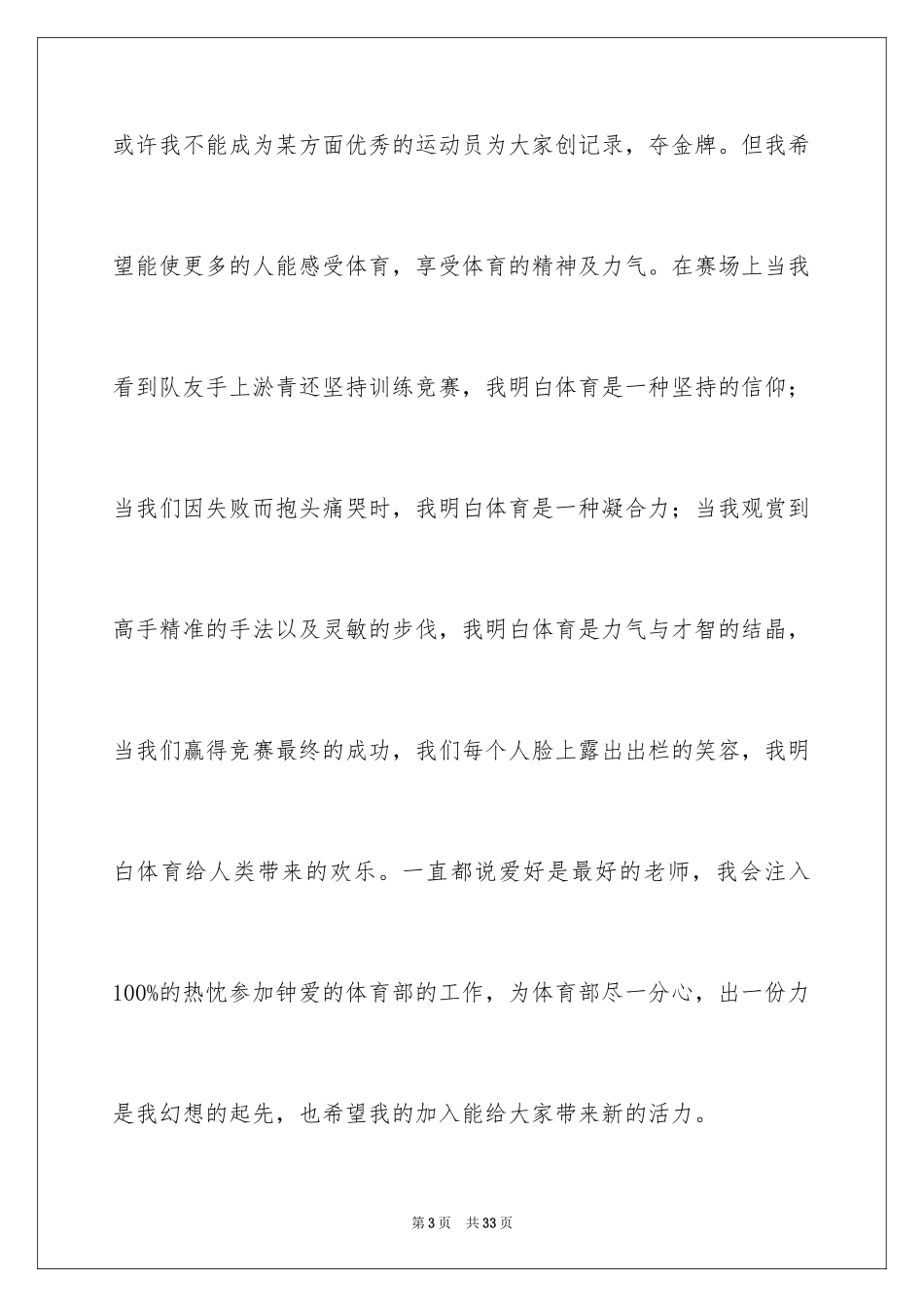 2024大学生加入体育部申请书_1_第3页