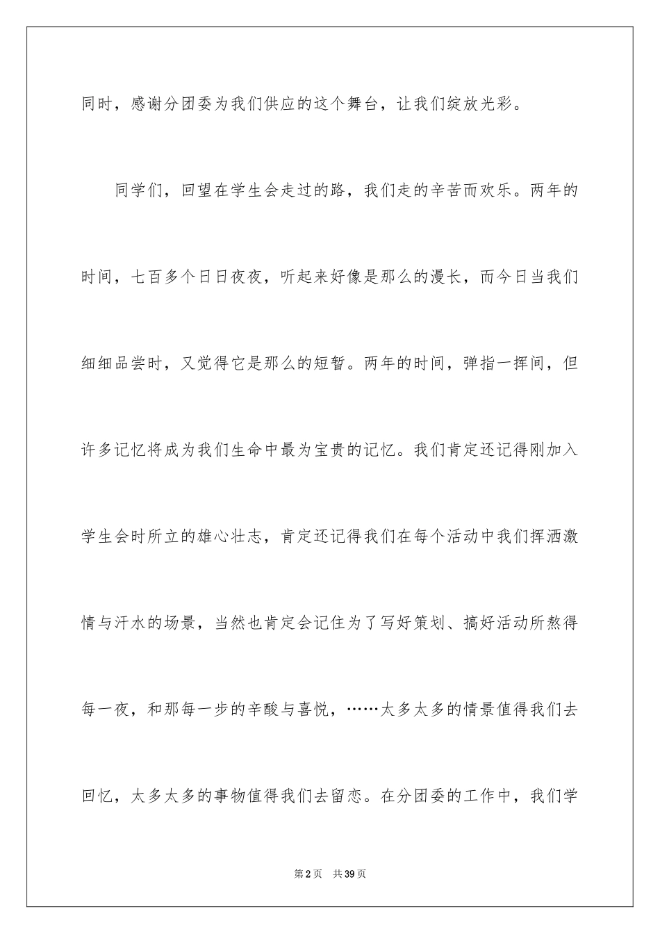 2024学生会部长竞选演讲稿_40_第2页