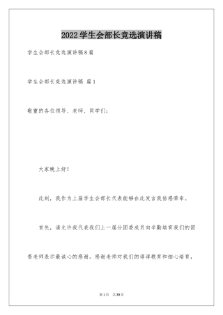 2024学生会部长竞选演讲稿_40