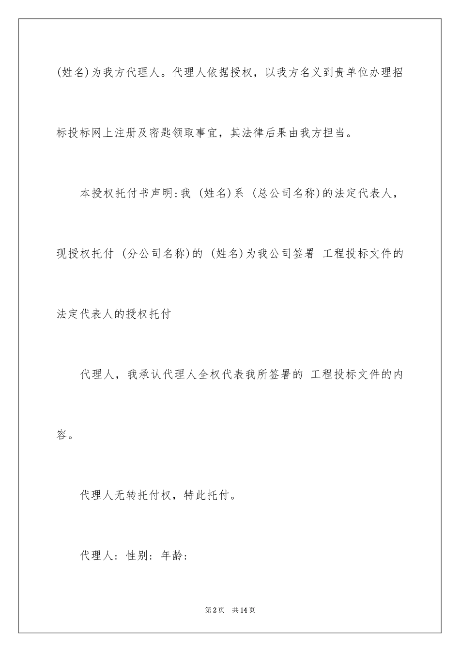 2024公司授权委托书_35_第2页