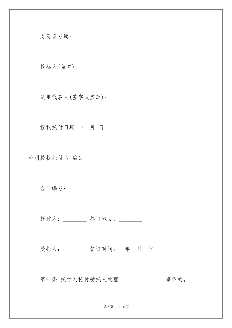 2024公司授权委托书_35_第3页