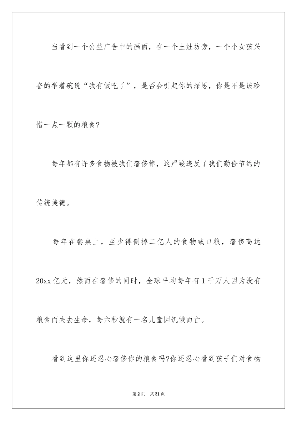 2024光盘行动倡议书_216_第2页