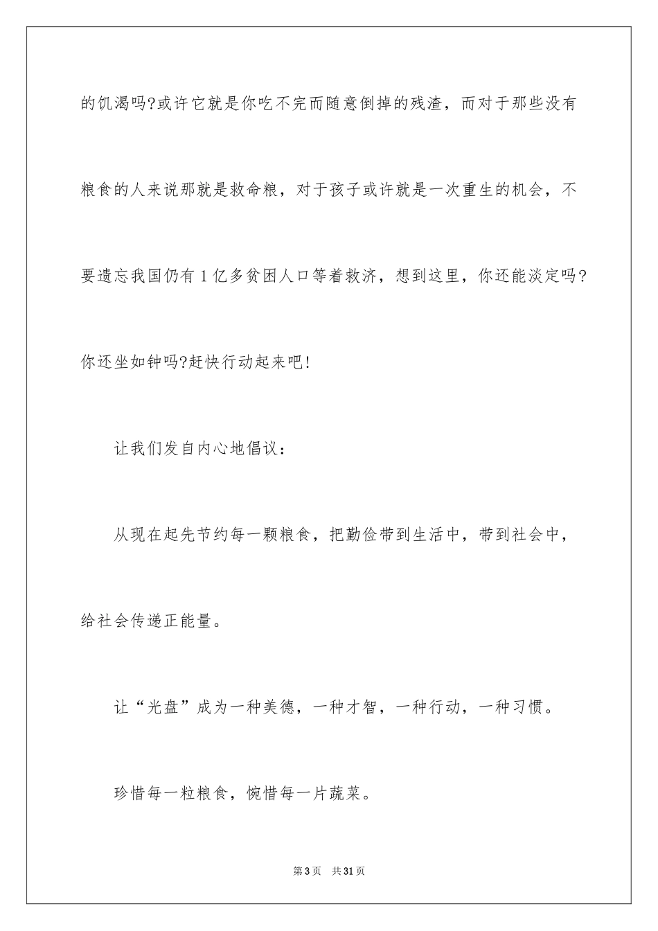 2024光盘行动倡议书_216_第3页