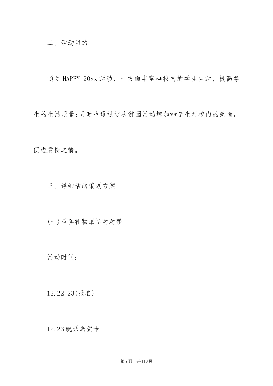 2024圣诞节活动策划方案_21_第2页