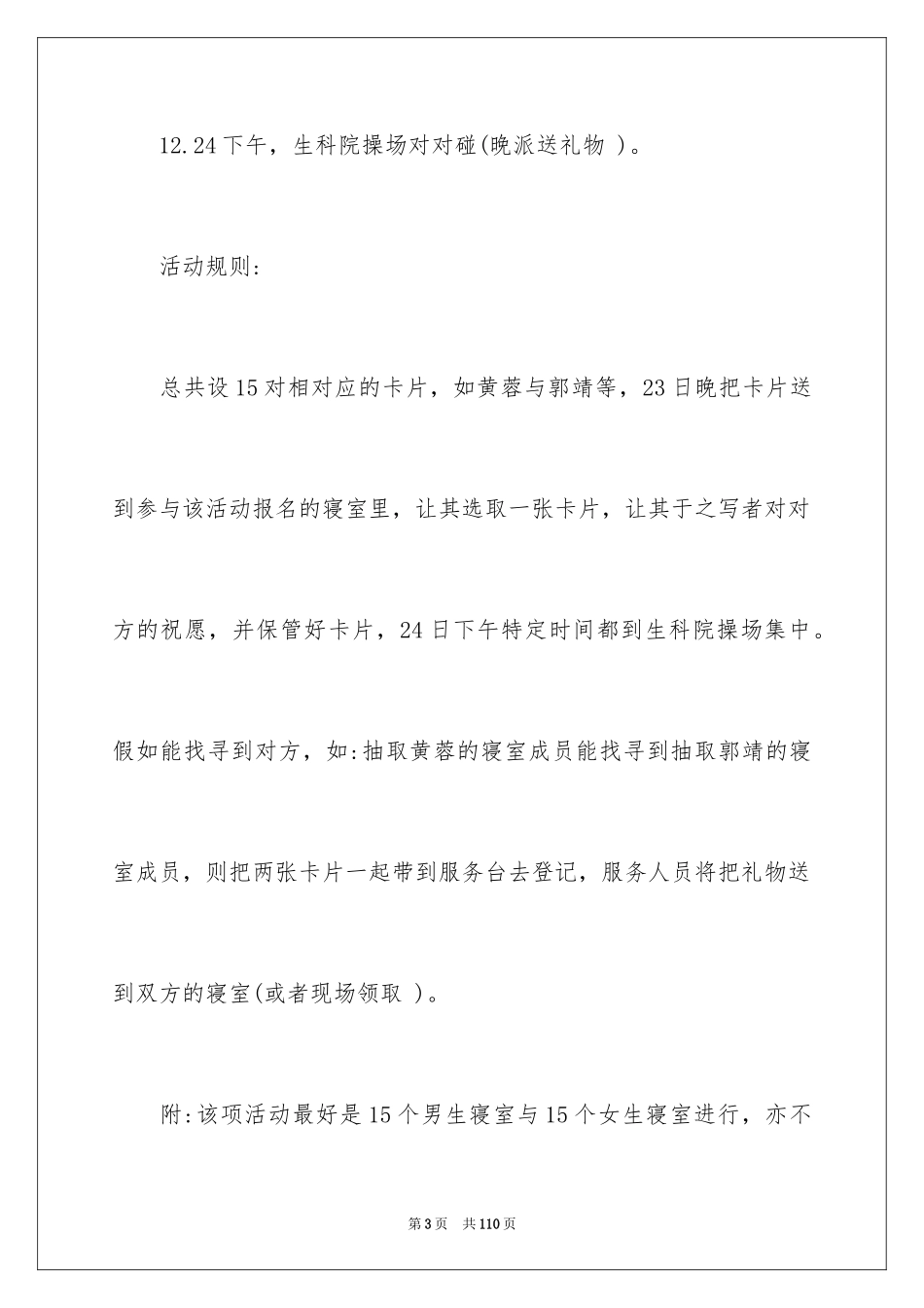 2024圣诞节活动策划方案_21_第3页