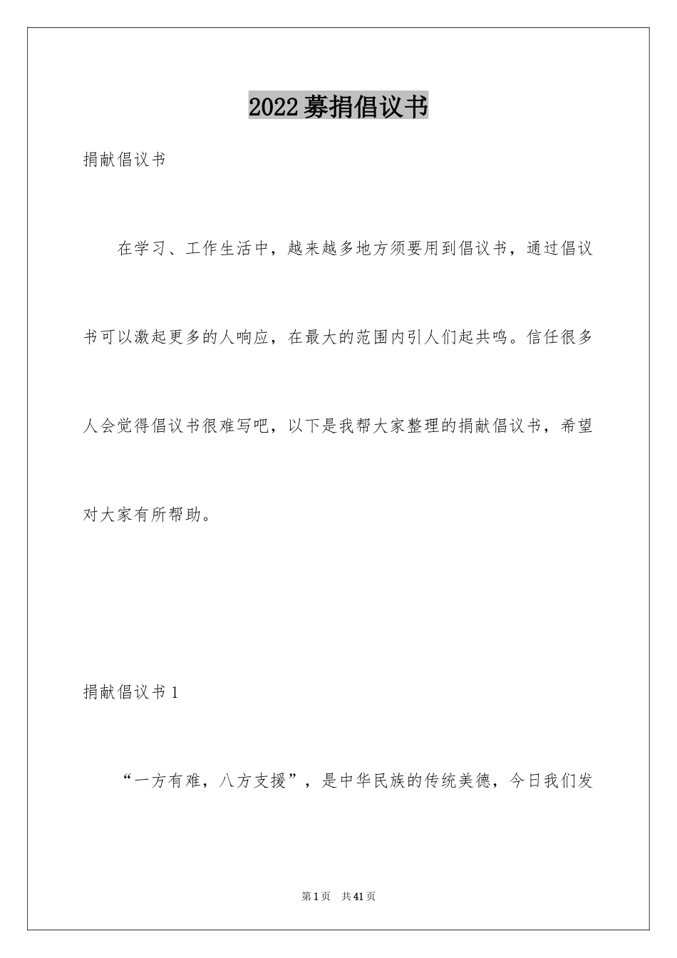 2024募捐倡议书_380_第1页