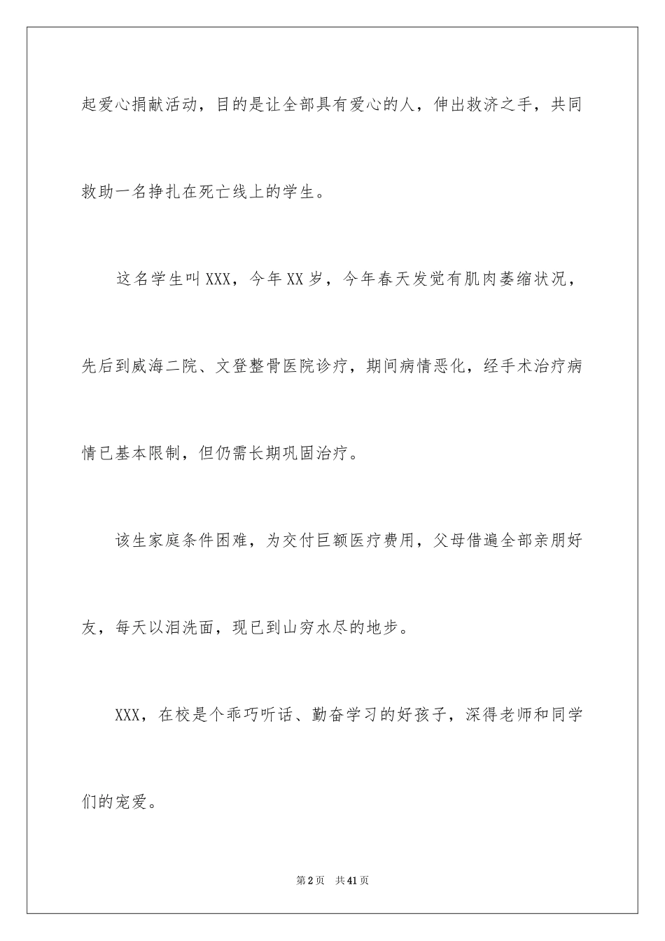 2024募捐倡议书_380_第2页