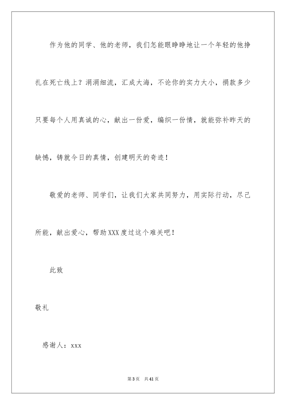 2024募捐倡议书_380_第3页