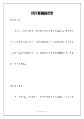 2024募捐倡议书_380